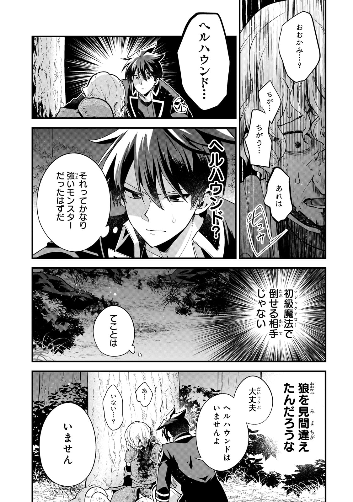 Mukiryoku Neet na Moto Shindou, Boukensha ni naru - Chapter 48 - Page 8